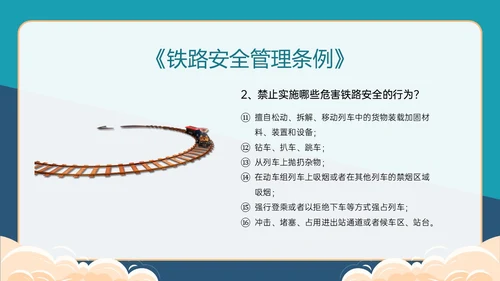 黄绿色卡通风爱路护路主题班会PPT模板铁路