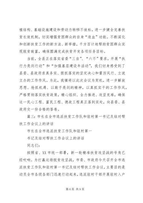 局长在脱贫攻坚包村帮扶工作会上的发言.docx