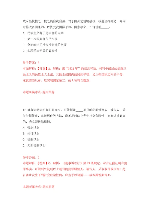 贵州织金县人民政府政务服务中心招考聘用模拟试卷含答案解析8