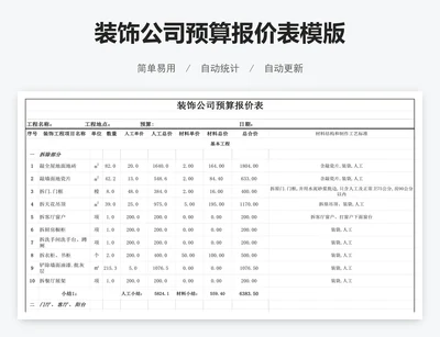 装饰公司预算报价表模版