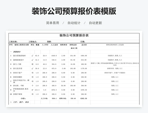 装饰公司预算报价表模版