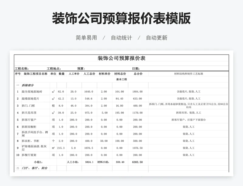 装饰公司预算报价表模版