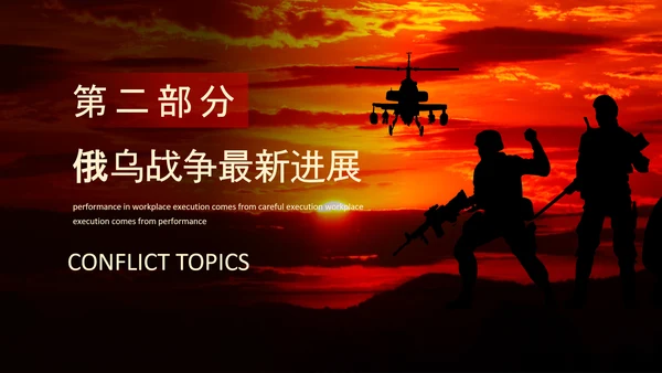 俄乌冲突专题PPT模板