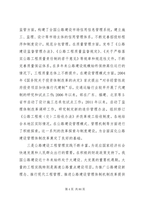 冯正霖副部长在全国公路建设管理体制改革座谈会上的讲话.docx