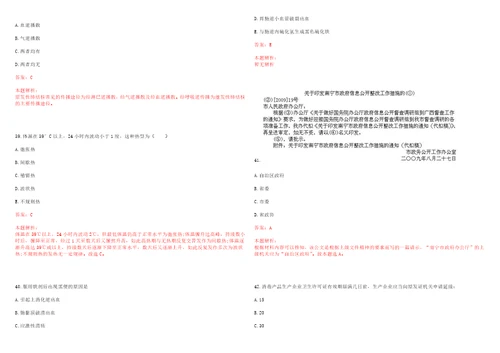 2022年04月2022山东济宁市邹城市事业单位招聘工作人员卫生类45人考试题库历年考点摘选答案详解