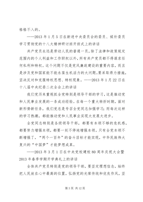 以身践行“两学一做”做合格的共产党员.docx