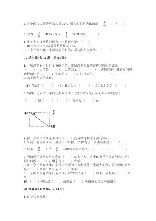 2022年人教版六年级上册数学期末测试卷【预热题】.docx