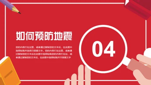 地震防护指南防震减灾，安全教育通用PPT模板
