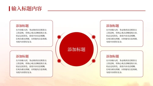红色党政风社会主义市场经济的理论的PPT模板