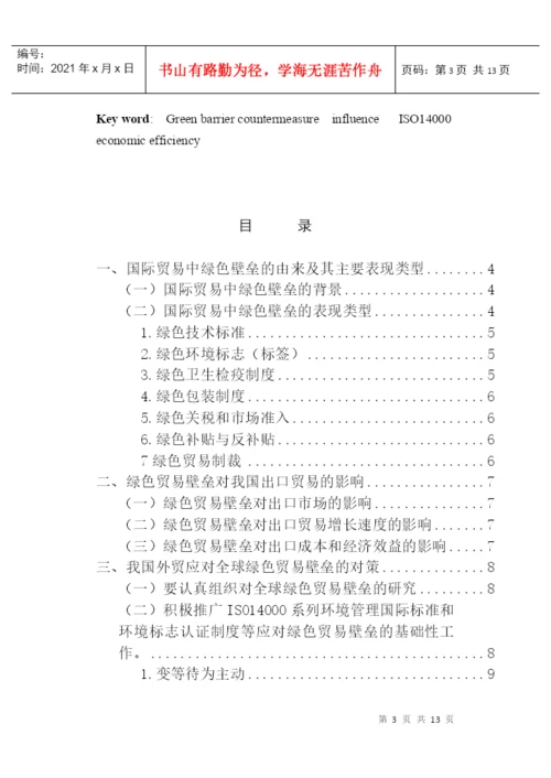 适用于经济管理类专科毕业论文.docx