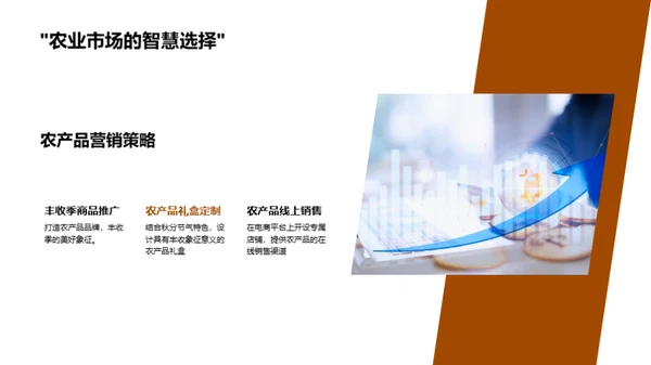 秋分商机：季节营销策略