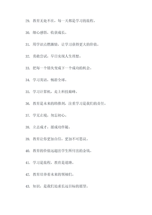 新时期教育标语大全