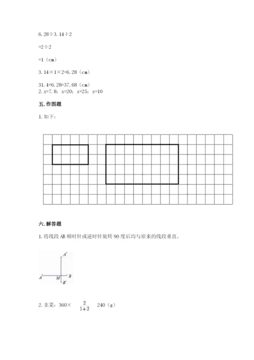 北师大版数学六年级下册期末测试卷带答案ab卷.docx