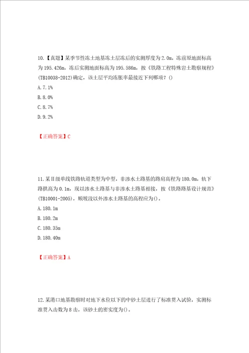 岩土工程师专业案例考试试题模拟训练含答案第71卷