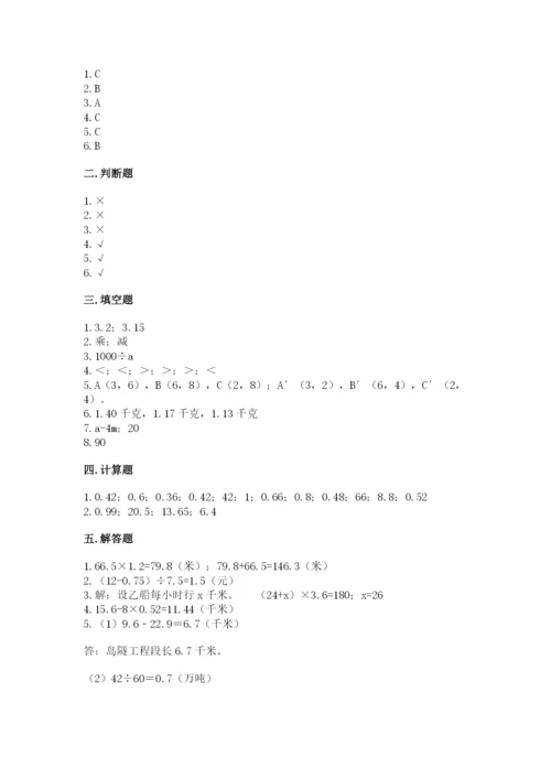 人教版五年级上册数学期末测试卷（培优b卷）.docx