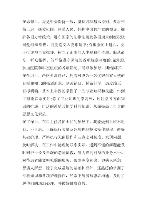 2022年医务人员自我评价范文五篇