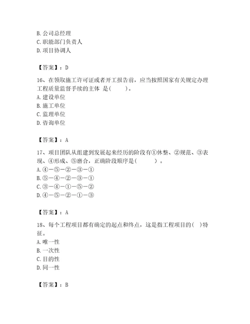 2023年咨询工程师之工程项目组织与管理题库精品能力提升