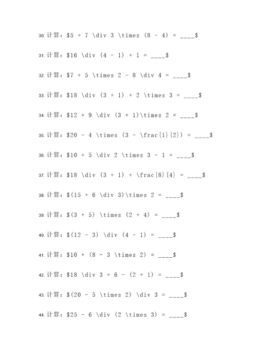 六上数学梯等式计算题