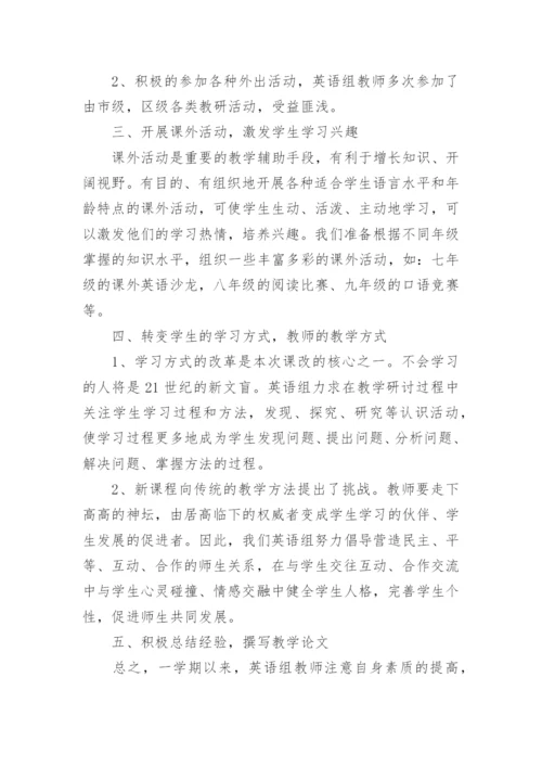 九年级英语教研组工作总结.docx