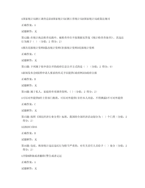 2023年统计继续教育真题及答案.docx
