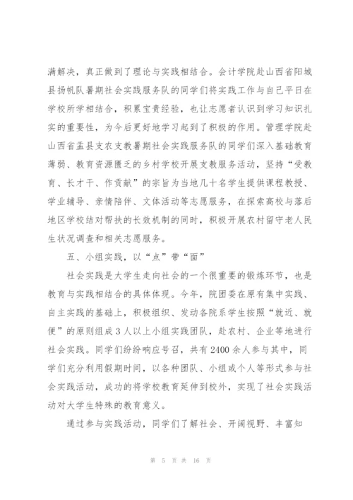 暑假实践活动总结.docx