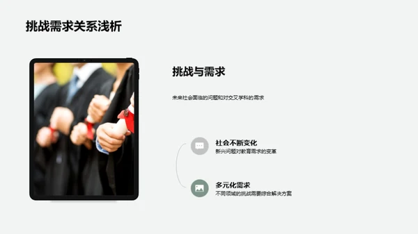 掌握交叉学科