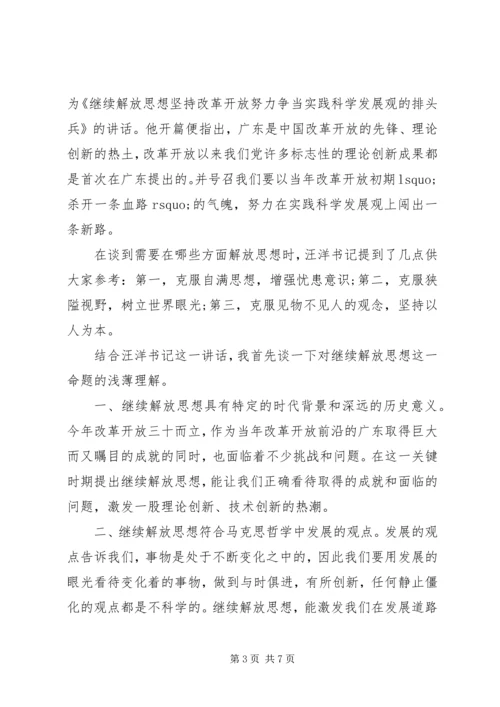 党的思想路线解放思想思想汇报.docx