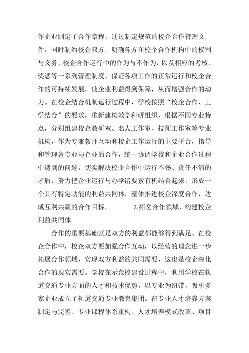 企业参与校企合作的现状及对策分析