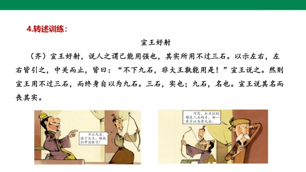 八年级语文上册第五单元 口语交际 复述与转述 课件(共23张PPT)