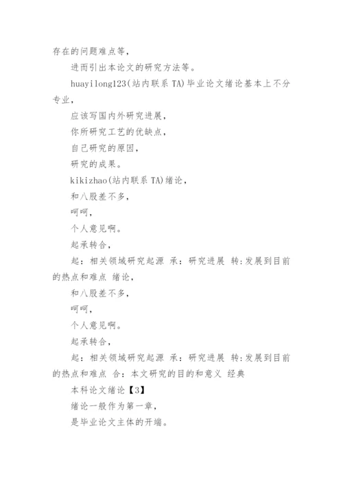 本科论文绪论.docx