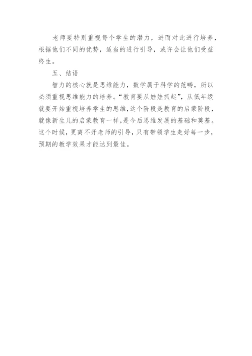 小学低年级数学论文.docx