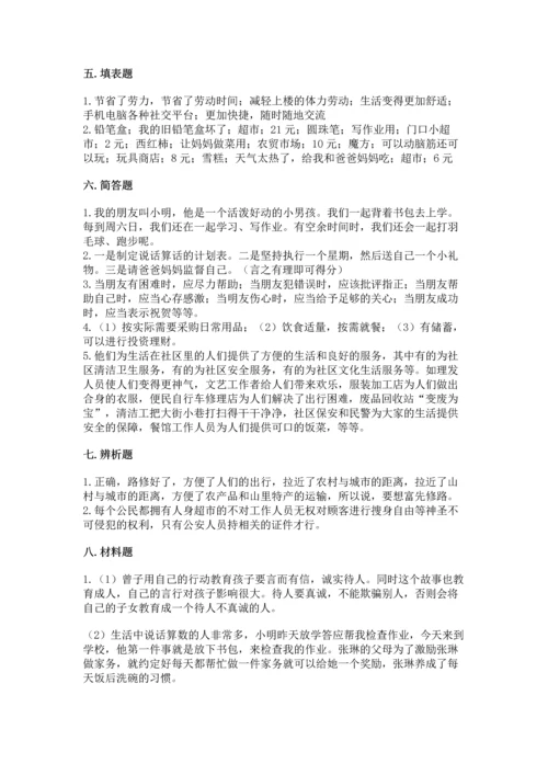 部编版四年级下册道德与法治 期末测试卷精品【夺冠】.docx
