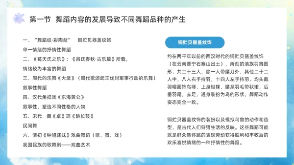蓝色水彩风舞蹈艺术概论PPT模板