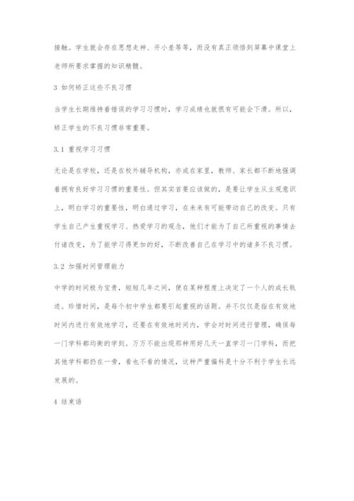 初中生不良学习习惯的矫正策略.docx