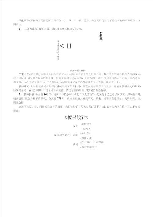 2022年部编版七年级上册历史同步教案全册