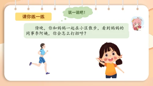统编版二年级下册 课文1  口语交际 注意说话的语气   课件