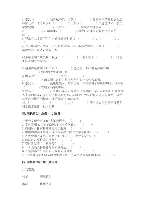 五年级上册道德与法治第四单元骄人祖先 灿烂文化测试卷带答案（达标题）.docx