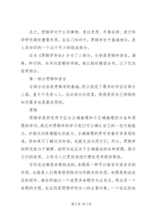 行为逻辑学读后感 (3).docx