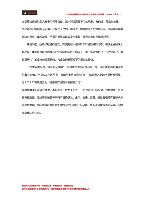 浙江防火卷帘哪家好.docx