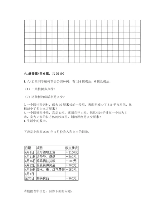 六年级下册数学期末测试卷及完整答案【有一套】.docx