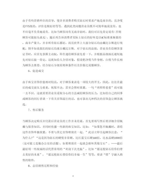 精编营业员销售服务心得体会范文.docx