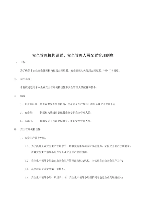 工程有限责任公司安全生产标准化文件模板.docx