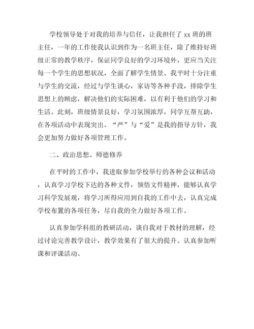 教师转正申请书20篇