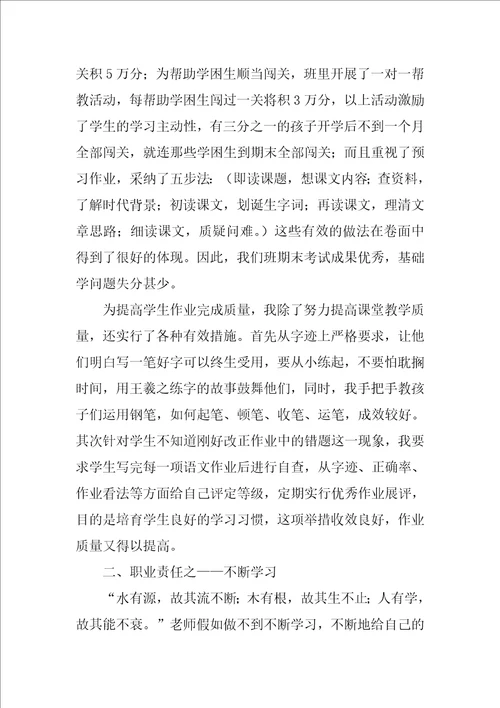 教师学期工作总结