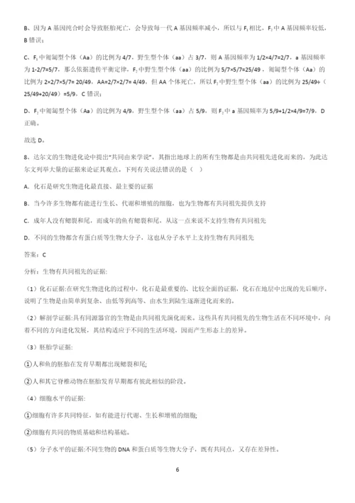河南省高中生物必修二第六章生物的进化重难点归纳.docx