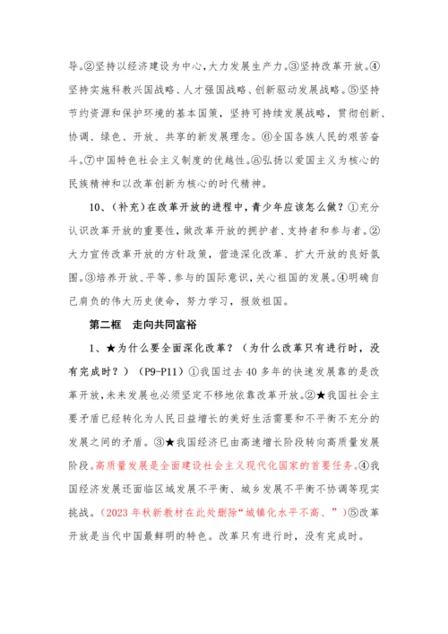 部编九年级上册道德与法治全册知识点（2023年秋最新版）.docx