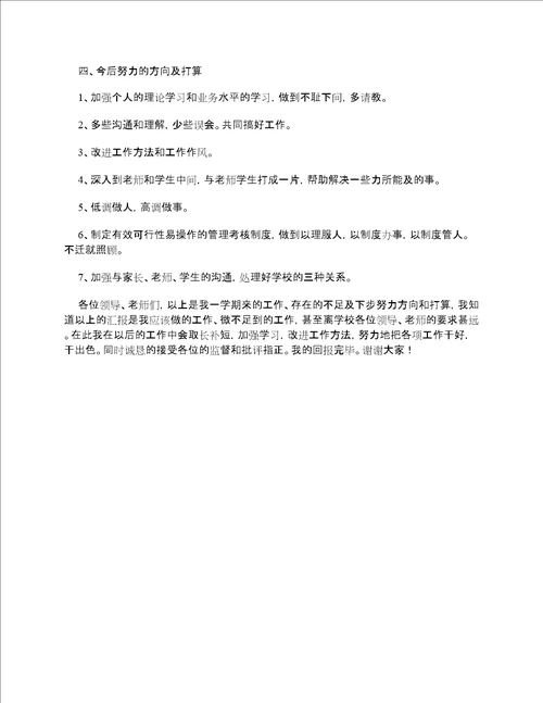 小学政教主任个人述职报告