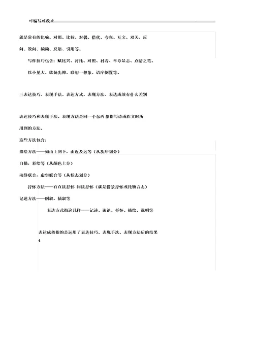 一标准表格达技巧及标准表格现手法的区别