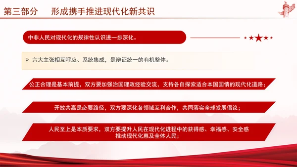 谱写新时代全天候中非命运共同体新篇章党课PPT课件
