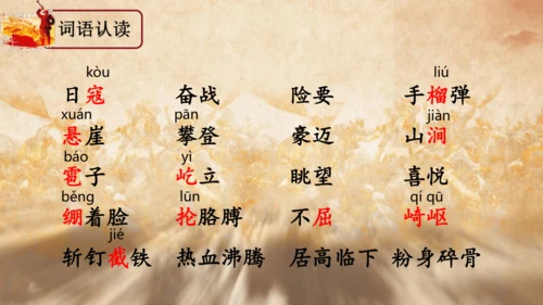6.狼牙山五壮士   课件